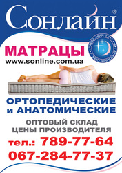 МАТРАЦЫ ОРТОПЕДИЧЕСКИЕ